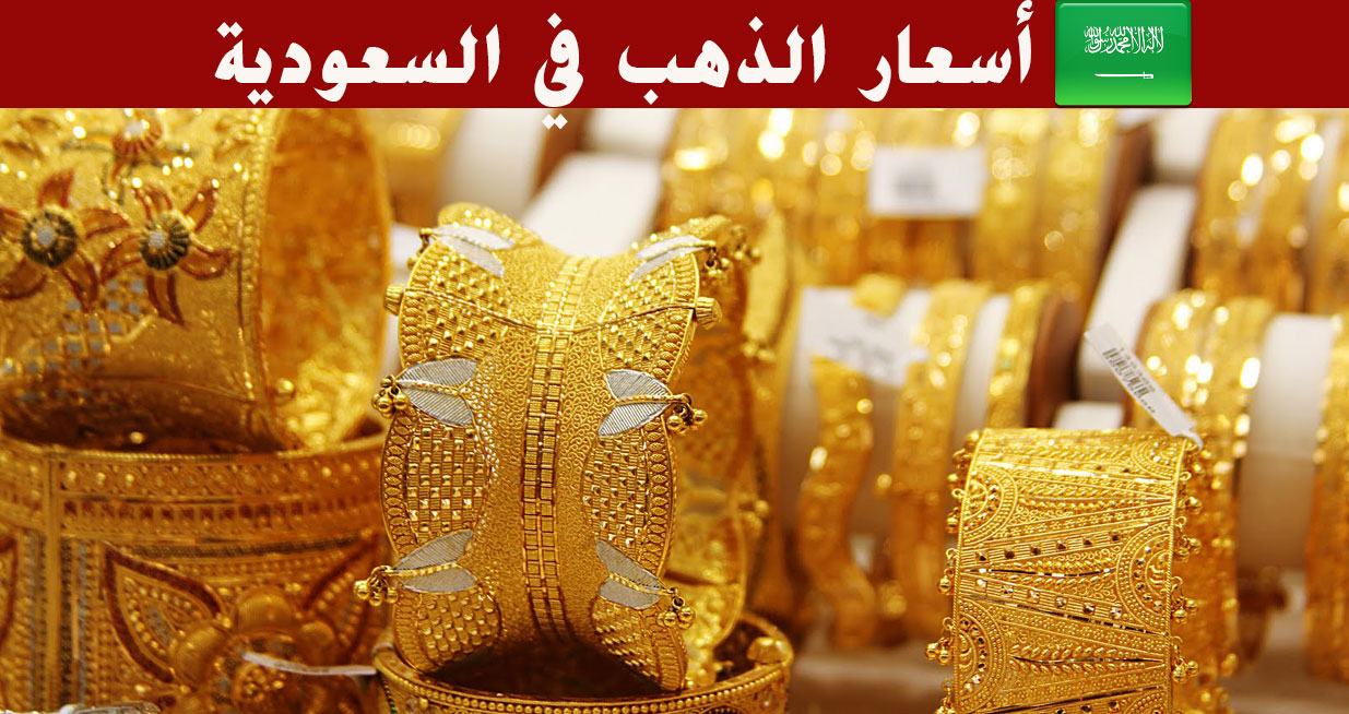 Gold Price Per Gram In Saudi Arabia